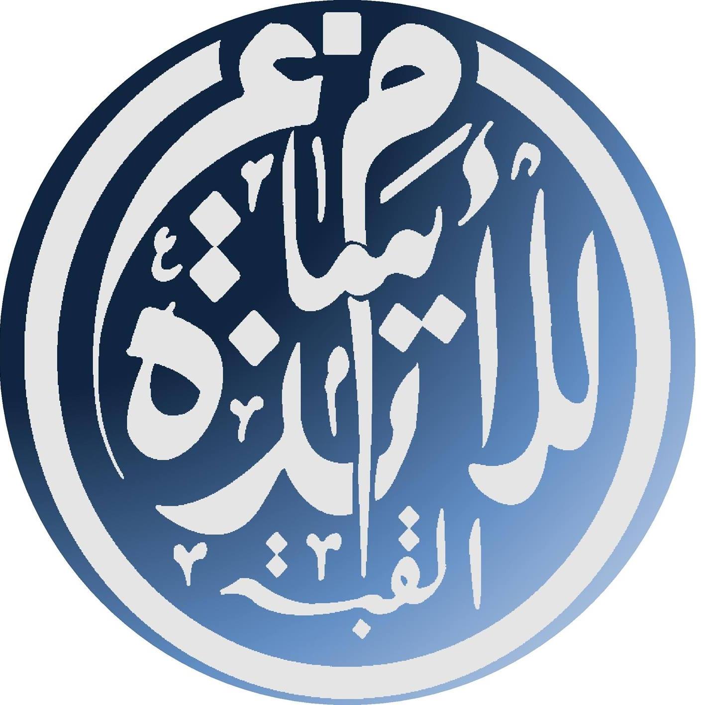 المدرسة العليا للأساتذة بالقبة - محمد بشير إبراهيم